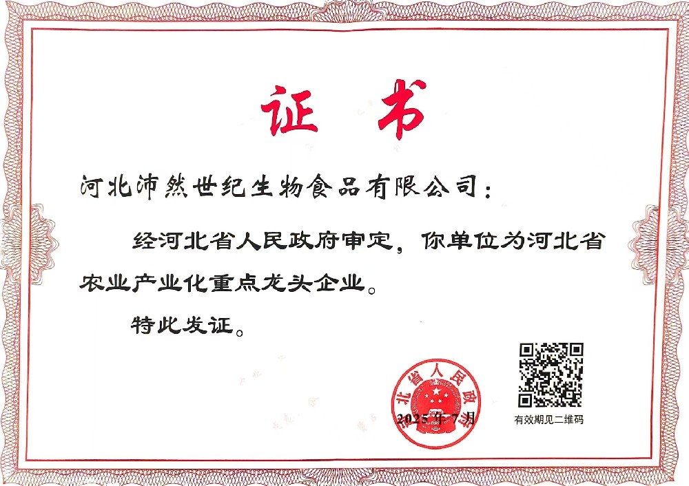 县农业农村局隆重表彰省级农业龙头企业  公司喜获殊荣